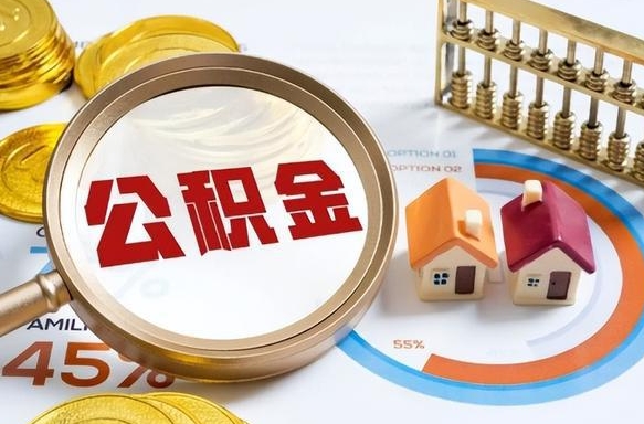 任丘取公积金中介（取住房公积金中介）